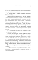 Призрак любви. Женщины в погоне за ускользающим счастьем — фото, картинка — 10