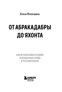 От абракадабры до яхонта. Как использовать редкие и необычные слова в русском языке — фото, картинка — 1