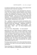 От абракадабры до яхонта. Как использовать редкие и необычные слова в русском языке — фото, картинка — 11