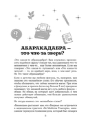 От абракадабры до яхонта. Как использовать редкие и необычные слова в русском языке — фото, картинка — 8