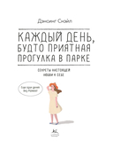 Каждый день, будто приятная прогулка в парке — фото, картинка — 3