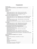 Русский язык. Проверочные работы для тематического и итогового контроля. 7 класс — фото, картинка — 1