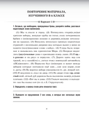 Русский язык. Проверочные работы для тематического и итогового контроля. 7 класс — фото, картинка — 3