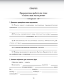 Русский язык. Проверочные работы для тематического и итогового контроля. 7 класс — фото, картинка — 6