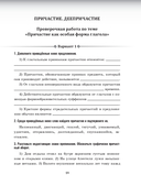 Русский язык. Проверочные работы для тематического и итогового контроля. 7 класс — фото, картинка — 8