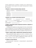 Русский язык. Проверочные работы для тематического и итогового контроля. 7 класс — фото, картинка — 9