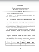 Русский язык. Проверочные работы для тематического и итогового контроля. 7 класс — фото, картинка — 10