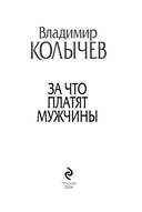 За что платят мужчины — фото, картинка — 2