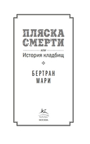 Пляска смерти, или История кладбищ — фото, картинка — 1