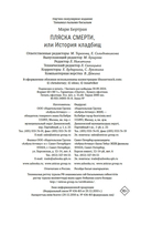 Пляска смерти, или История кладбищ — фото, картинка — 23