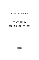 Гора в море — фото, картинка — 3