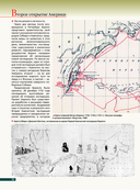 Великие русские мореплаватели — фото, картинка — 11