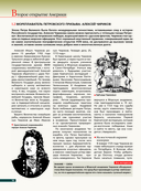 Великие русские мореплаватели — фото, картинка — 13