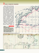 Великие русские мореплаватели — фото, картинка — 15