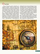 Великие русские мореплаватели — фото, картинка — 4