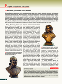 Великие русские мореплаватели — фото, картинка — 7