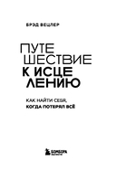 Путешествие к исцелению. Как найти себя, когда потерял всё — фото, картинка — 2