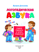 Логопедическая азбука — фото, картинка — 1