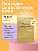 Тканевая маска для лица 