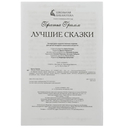 Лучшие сказки — фото, картинка — 3
