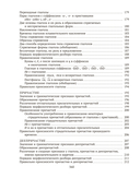 Русский язык. ЦЭ. ЦТ. Опорные таблицы и схемы — фото, картинка — 12