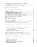 Русский язык. ЦЭ. ЦТ. Опорные таблицы и схемы — фото, картинка — 14