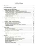 Русский язык. ЦЭ. ЦТ. Опорные таблицы и схемы — фото, картинка — 8