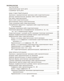 Русский язык. ЦЭ. ЦТ. Опорные таблицы и схемы — фото, картинка — 10