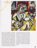 Марк Шагал – повелитель снов — фото, картинка — 1