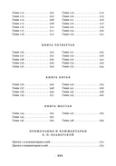 Пистис София. Тайное учение Христа — фото, картинка — 3