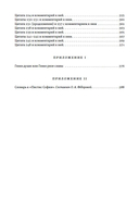 Пистис София. Тайное учение Христа — фото, картинка — 5