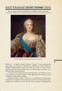 Елизавета Петровна. Дочь Петра Великого — фото, картинка — 6