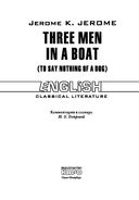 Three Men in a Boat (to Say Nothing of the Dog) — фото, картинка — 1