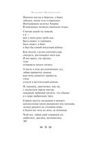 Во весь голос. Стихотворения и поэмы — фото, картинка — 24