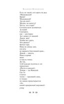 Во весь голос. Стихотворения и поэмы — фото, картинка — 34