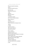 Во весь голос. Стихотворения и поэмы — фото, картинка — 39