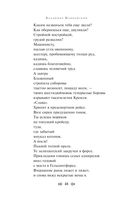 Во весь голос. Стихотворения и поэмы — фото, картинка — 46