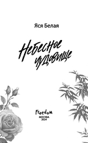 Небесное чудовище — фото, картинка — 3