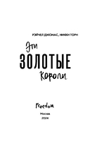 Эти Золотые короли — фото, картинка — 3