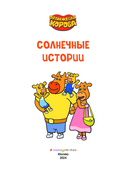 Оранжевая корова. Солнечные истории — фото, картинка — 1