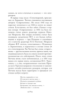 Зима недаром злится... Стихотворения — фото, картинка — 17