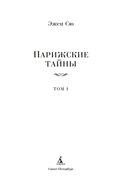 Парижские тайны. Комплект из 2 книг — фото, картинка — 2