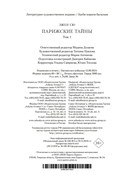Парижские тайны. Комплект из 2 книг — фото, картинка — 20