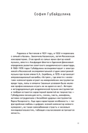Фермата. Разговоры с композиторами — фото, картинка — 12
