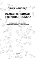 Самая любимая противная собака — фото, картинка — 2