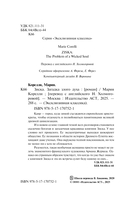 Зиска. Загадка злого духа — фото, картинка — 4