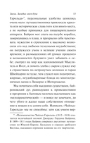 Зиска. Загадка злого духа — фото, картинка — 16