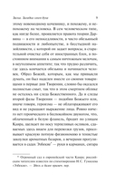 Зиска. Загадка злого духа — фото, картинка — 10