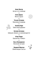 Детектив к весне — фото, картинка — 2