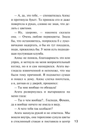 Детектив к весне — фото, картинка — 12